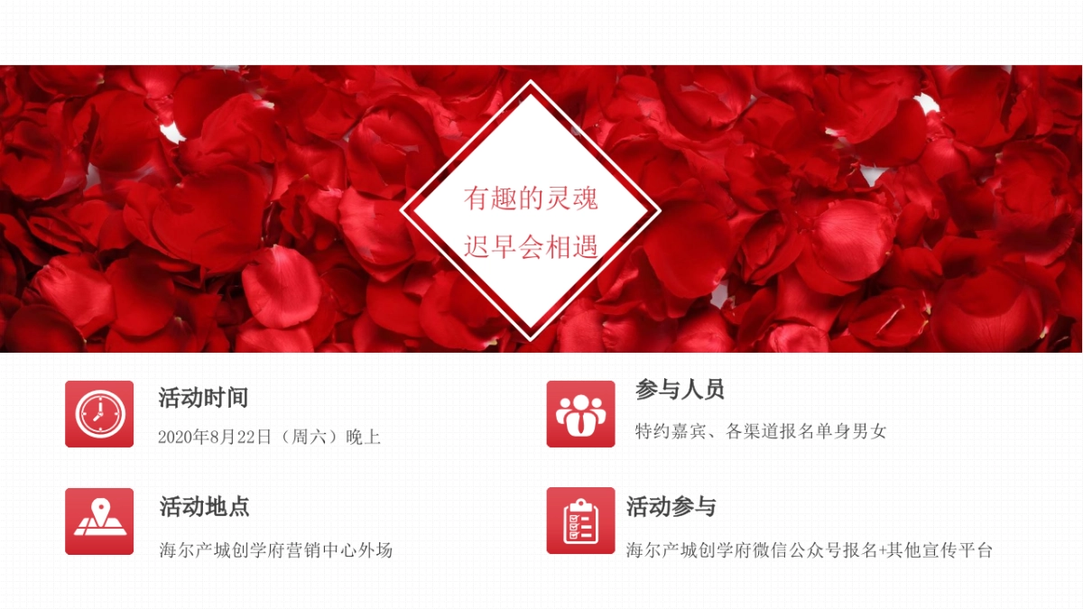 地产项目七夕相亲主题活动策划方案_第9页