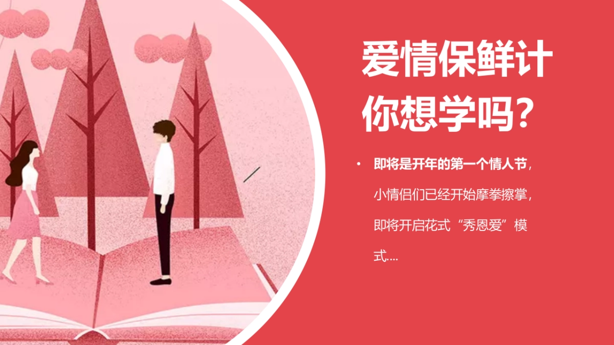 地产项目情人节(爱情保鲜计主题)活动策划方案_第4页