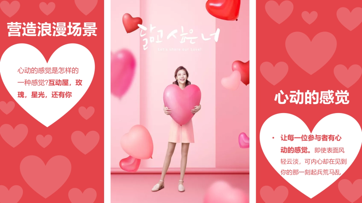 地产项目情人节(爱情保鲜计主题)活动策划方案_第5页