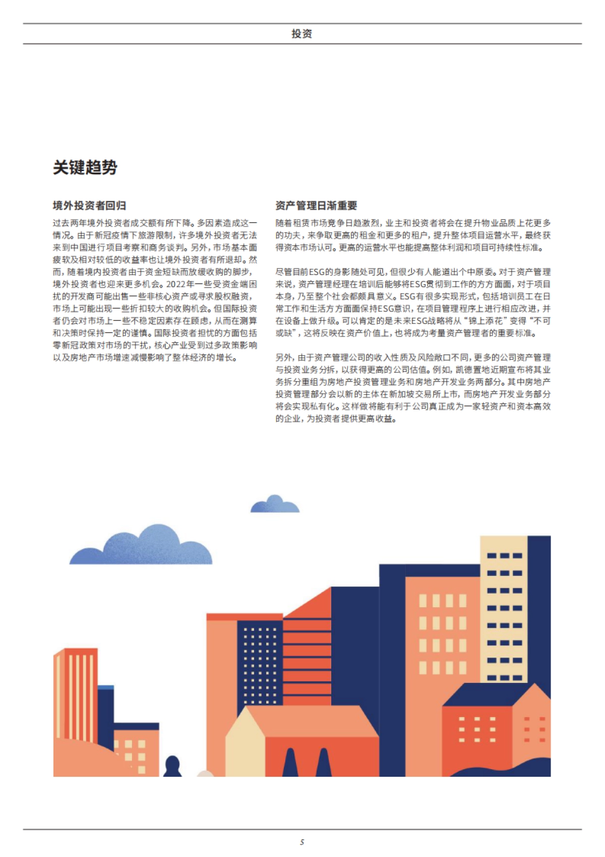 2022中国房地产年度展望-第一太平戴维斯-32页_第5页