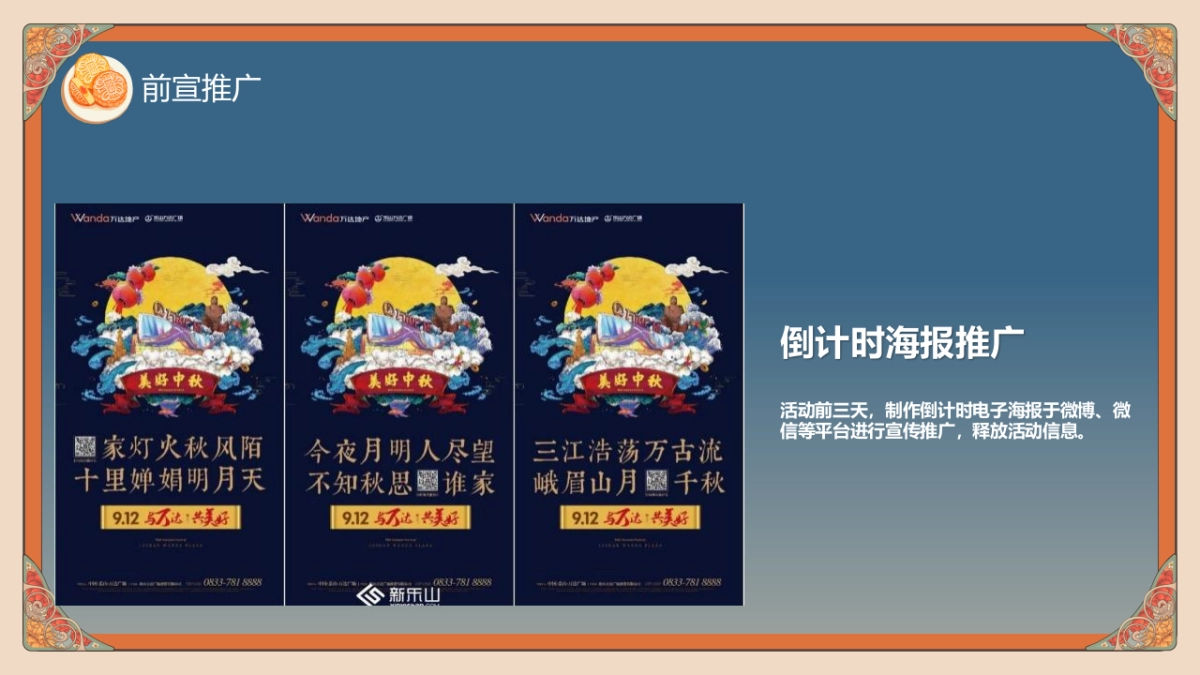 2022中秋盛唐游房地产=园“大唐梦境 玩转中秋”主题活动策划方案_第10页