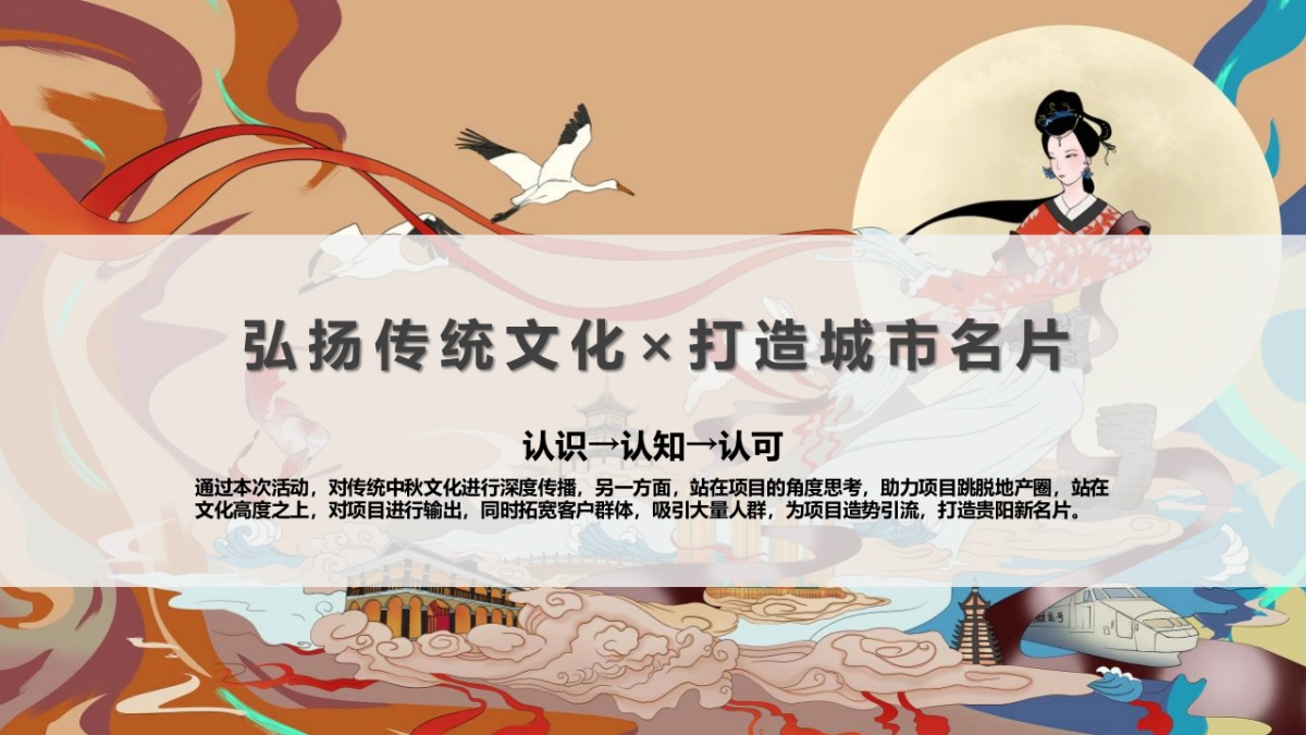 2022中秋盛唐游房地产=园“大唐梦境 玩转中秋”主题活动策划方案_第7页