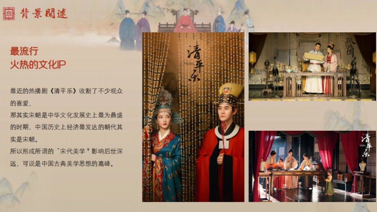 2022中式地产交付仪式「宋韵东方  如院而归主题」活动策划方案_第4页