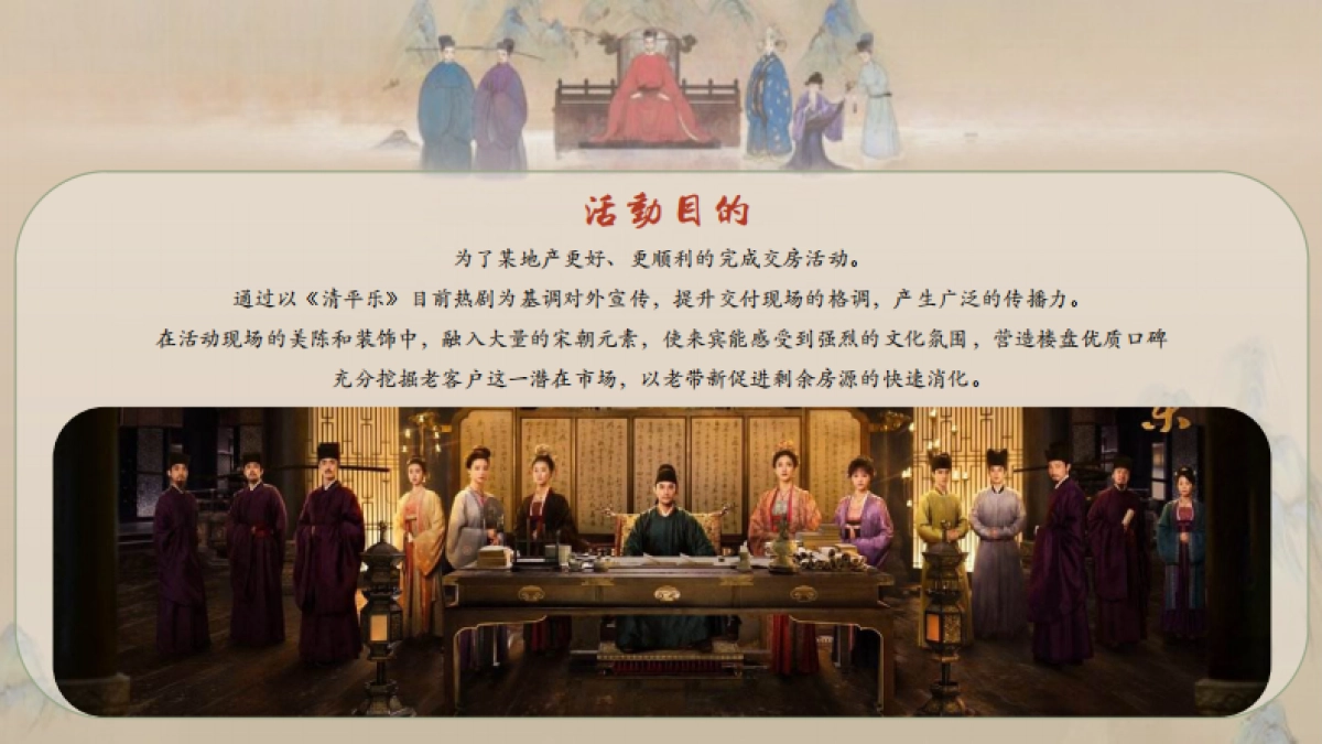 2022中式地产交付仪式「宋韵东方  如院而归主题」活动策划方案_第6页