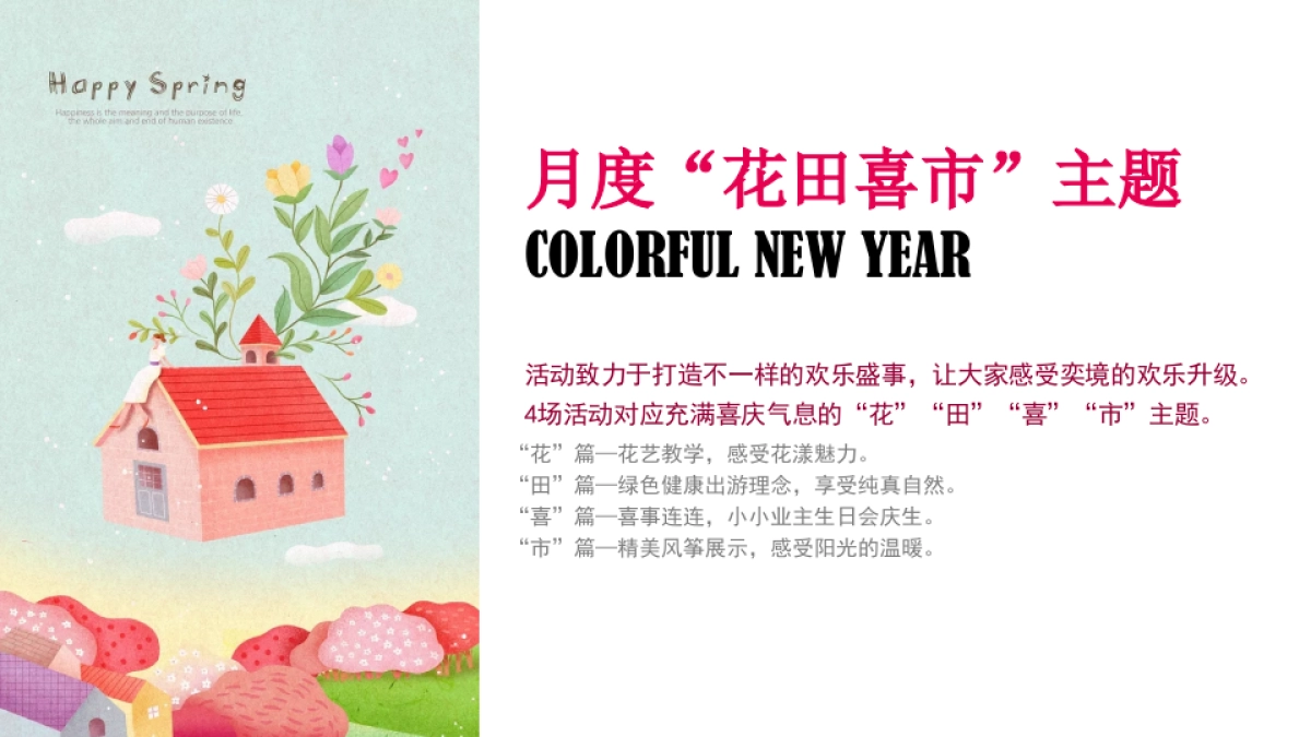 2023地产项目3月月度活动“花田喜市”活动策划方案_第3页