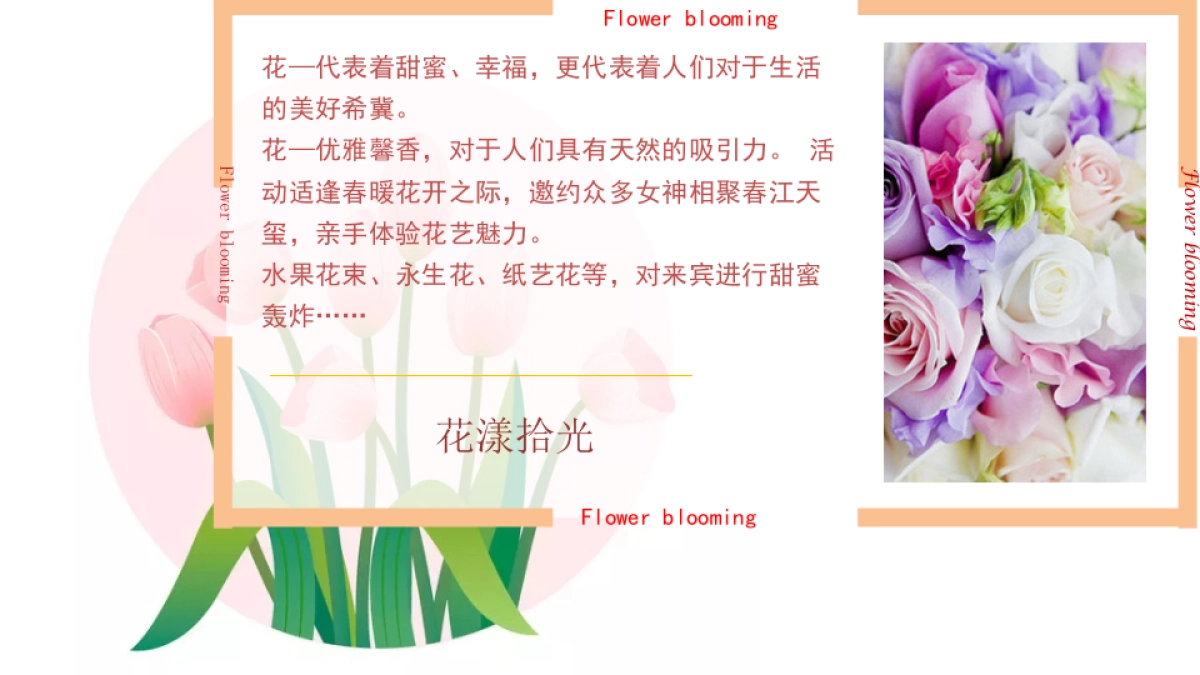 2023地产项目3月月度活动“花田喜市”活动策划方案_第6页