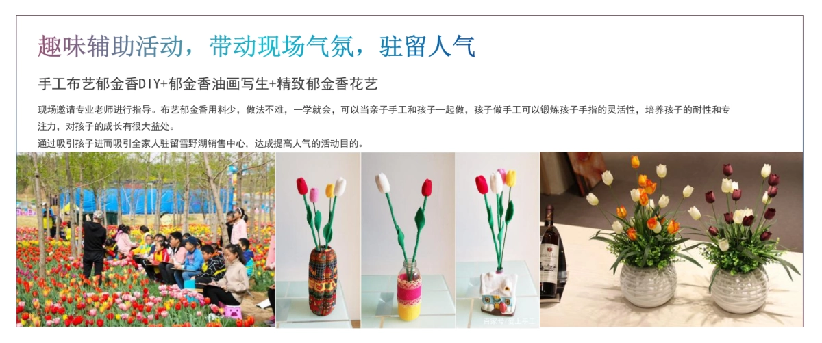 2023地产项目4月春季主题活动策划方案_第6页