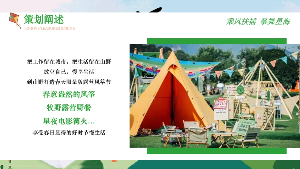 2023地产项目4月露营风筝节“乘风扶摇 筝舞星海”活动策划方案_第5页