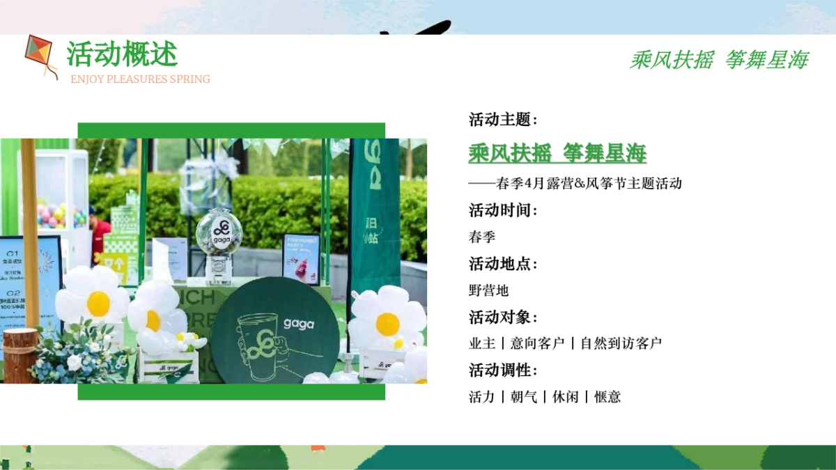 2023地产项目4月露营风筝节“乘风扶摇 筝舞星海”活动策划方案_第6页