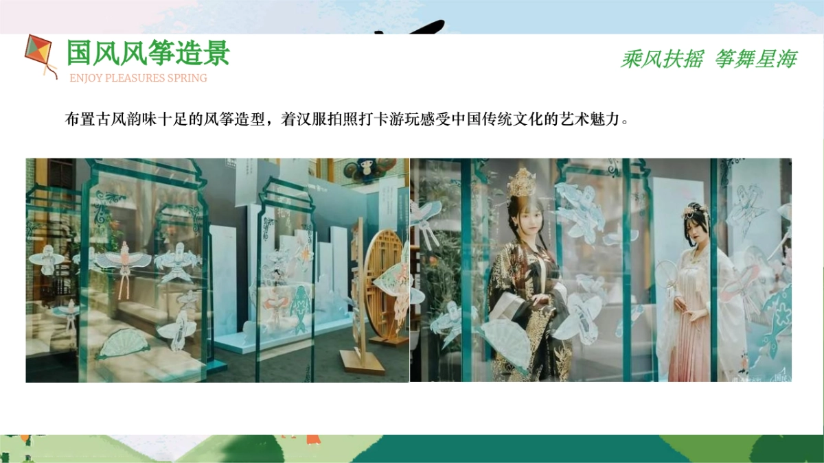 2023地产项目4月露营风筝节“乘风扶摇 筝舞星海”活动策划方案_第9页