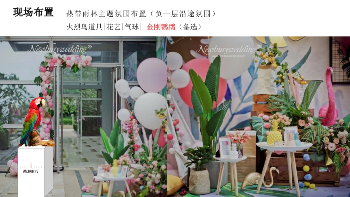 2023地产项目5月系列“美好生活 与时共享”活动策划方案_第5页