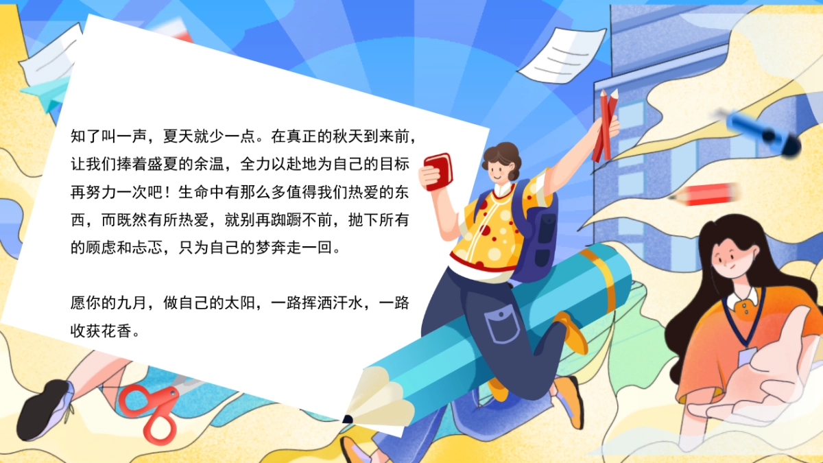 2023地产项目9月月度暖场系列“元气满满开学季”活动策划方案_第4页