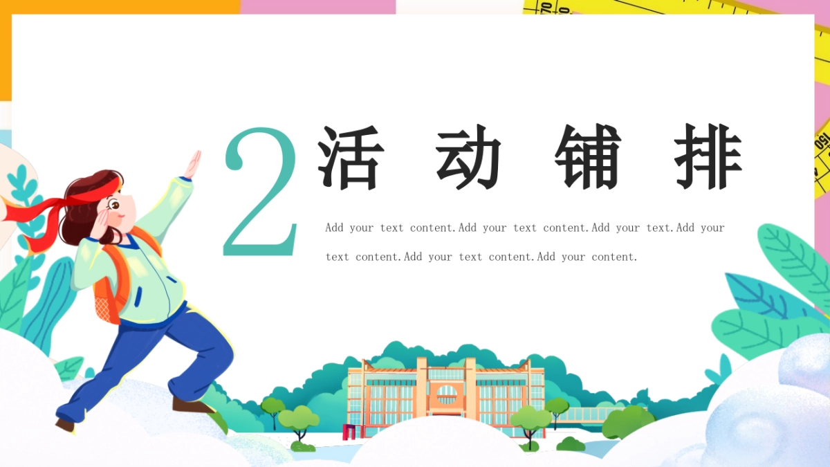 2023地产项目9月月度暖场系列“元气满满开学季”活动策划方案_第8页