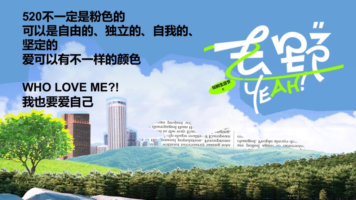 2023地产项目520露营生活节“爱自己就现在”活动策划方案_第2页