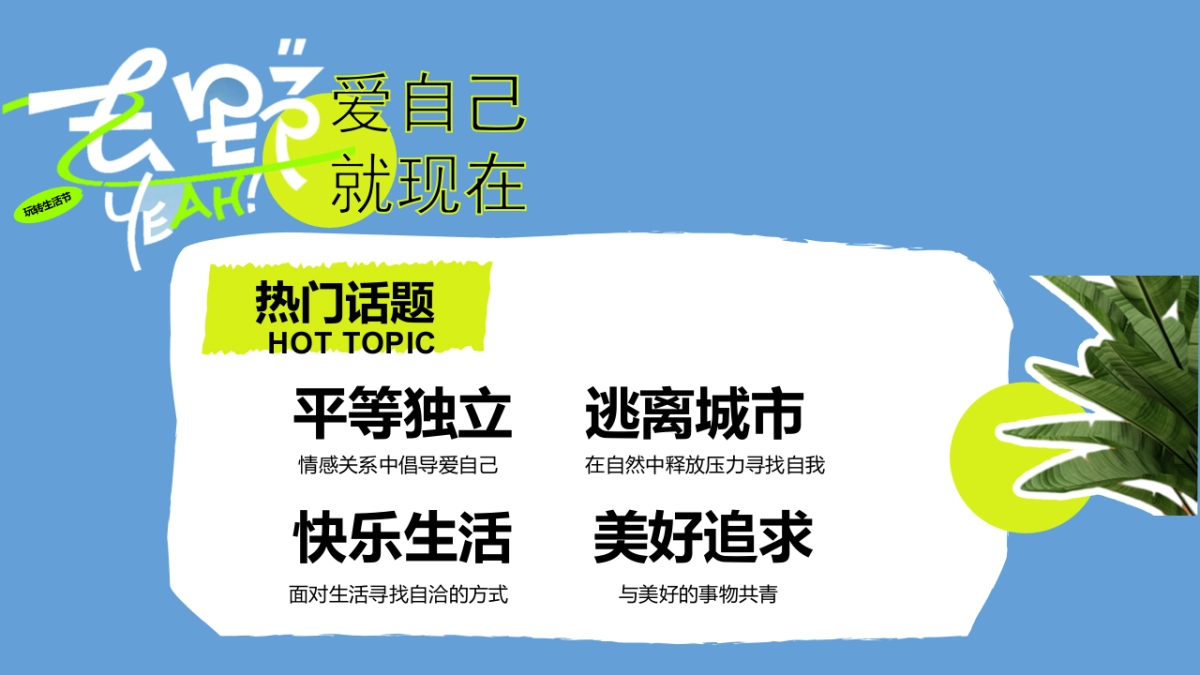 2023地产项目520露营生活节“爱自己就现在”活动策划方案_第4页