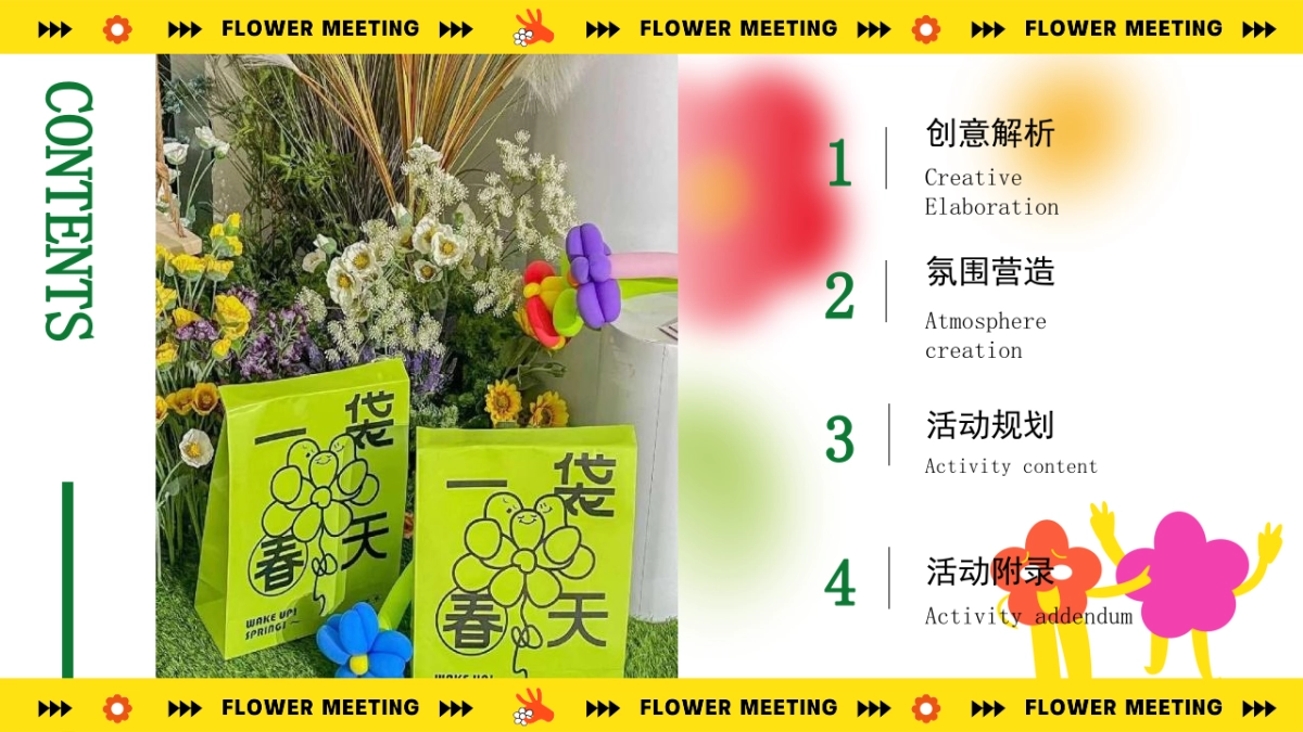 2023地产项目春季“超有意思 花花大会”活动策划方案_第2页