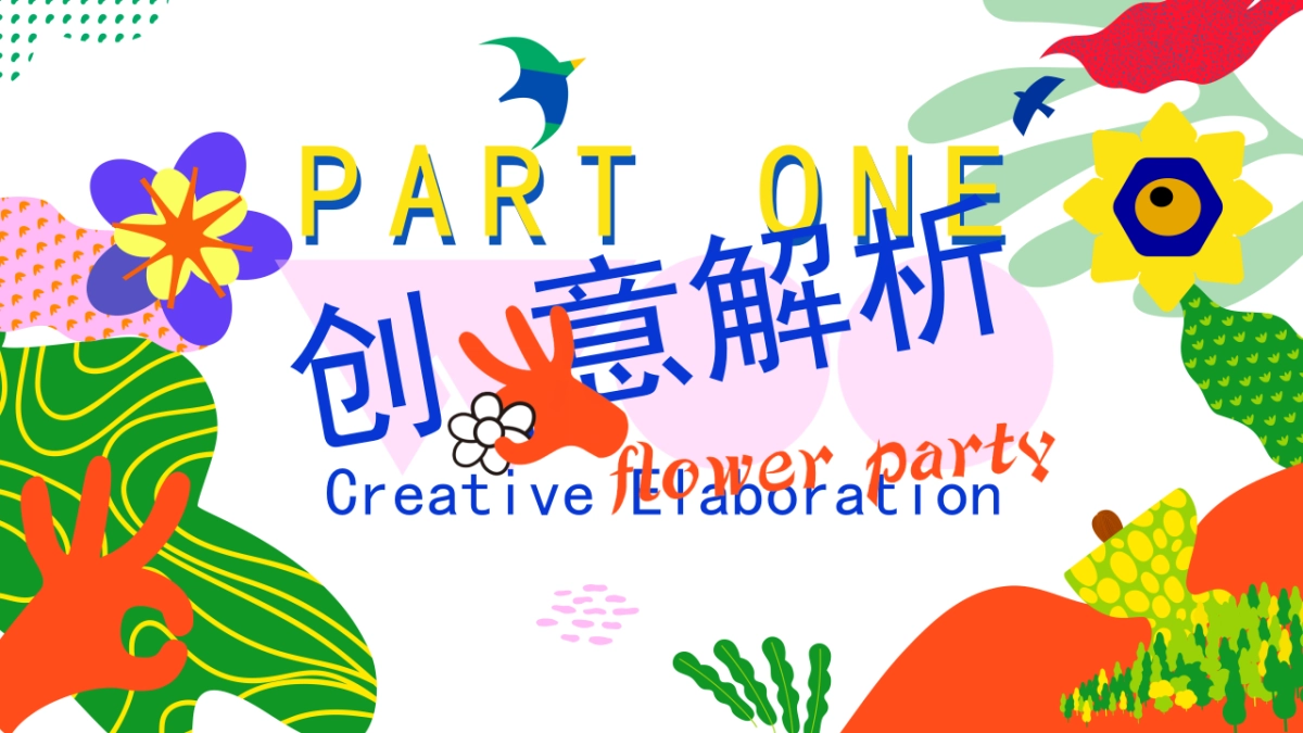 2023地产项目春季“超有意思 花花大会”活动策划方案_第3页