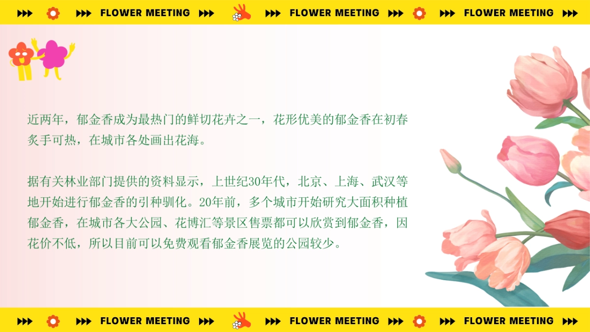 2023地产项目春季“超有意思 花花大会”活动策划方案_第4页