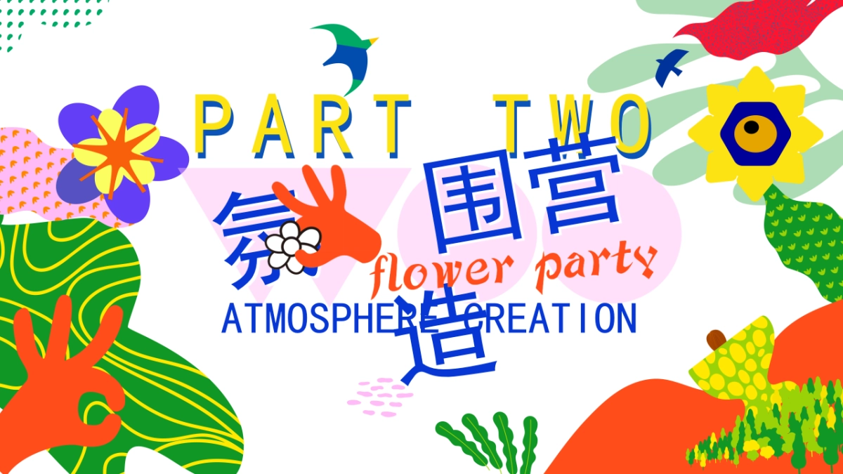 2023地产项目春季“超有意思 花花大会”活动策划方案_第9页