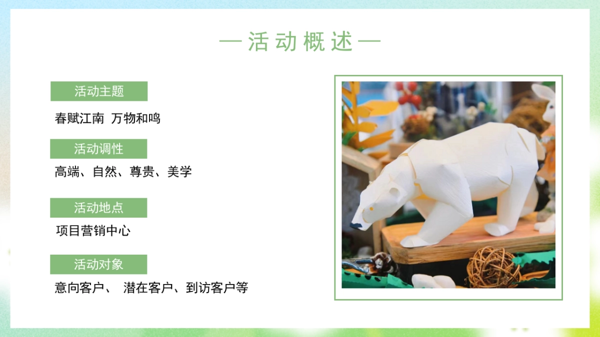 2023地产项目春季高端手作活动策划方案_第5页