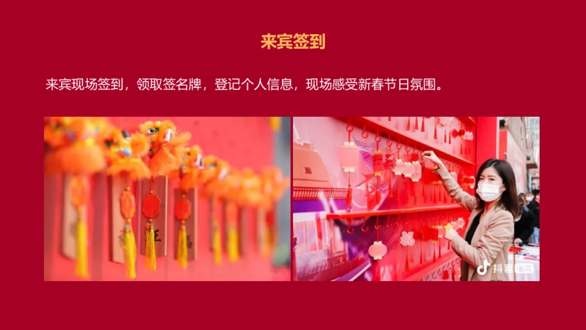 2023地产项目春季暖场“兔飞猛进  玩转新春”活动策划方案_第5页