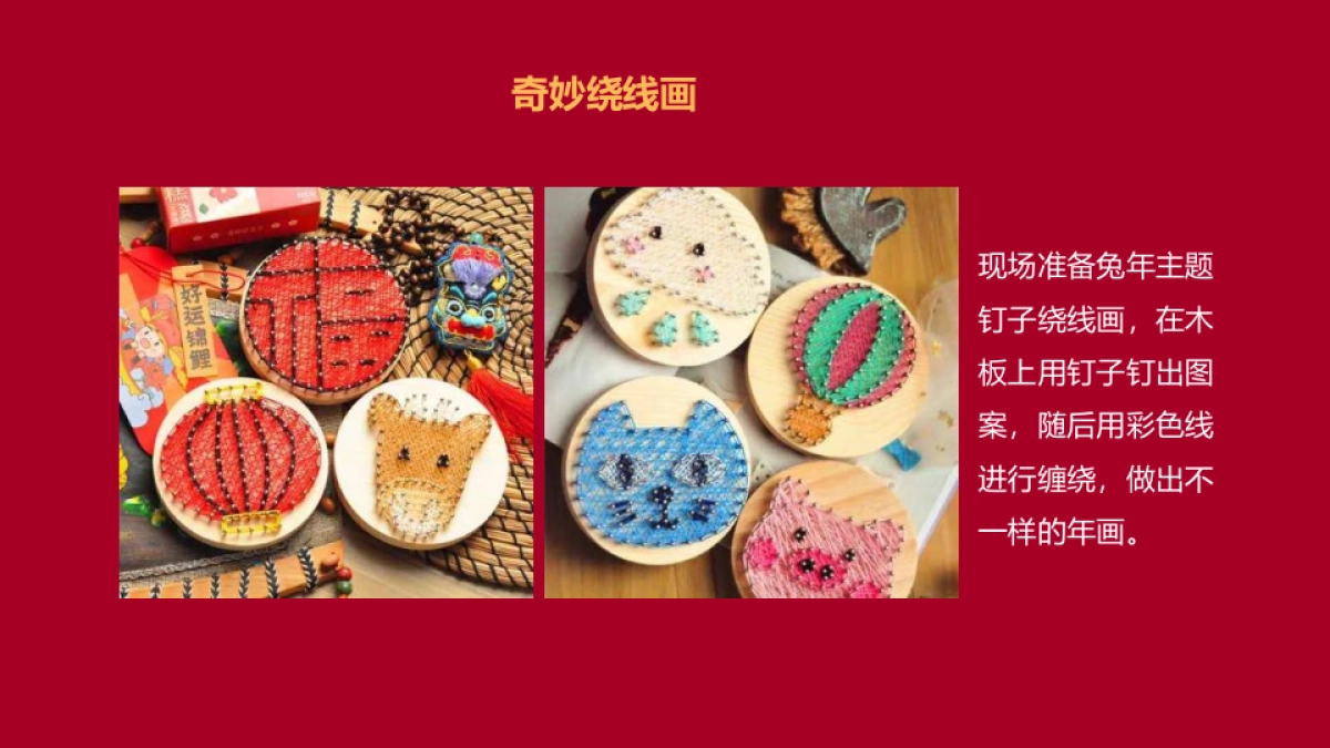 2023地产项目春季暖场“兔飞猛进  玩转新春”活动策划方案_第6页