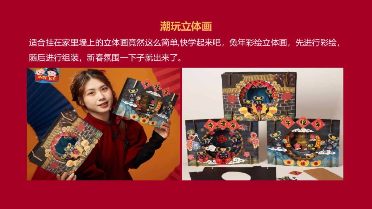 2023地产项目春季暖场“兔飞猛进  玩转新春”活动策划方案_第8页