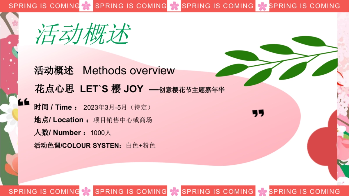 2023地产项目春天樱花节“LET`S 樱 JOY”活动策划方案_第5页