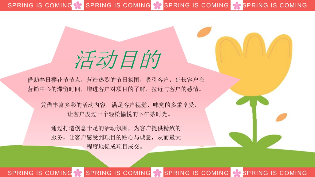 2023地产项目春天樱花节“LET`S 樱 JOY”活动策划方案_第6页
