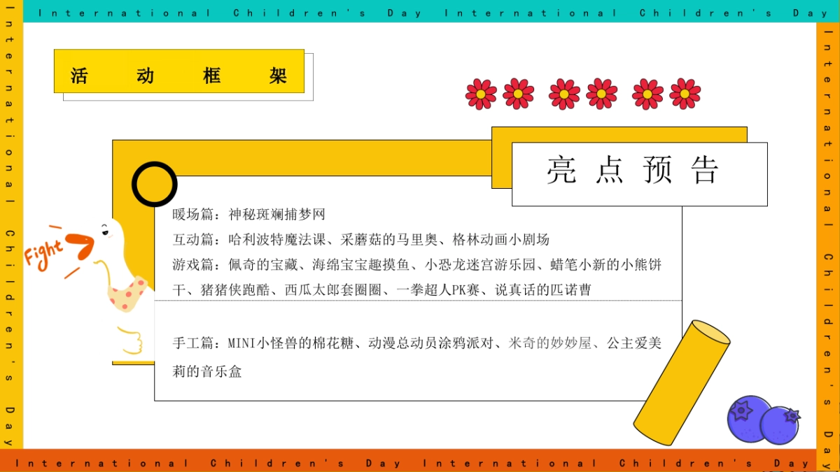 2023地产项目儿童节系列“童话向佐·六一潮前”活动策划方案_第10页