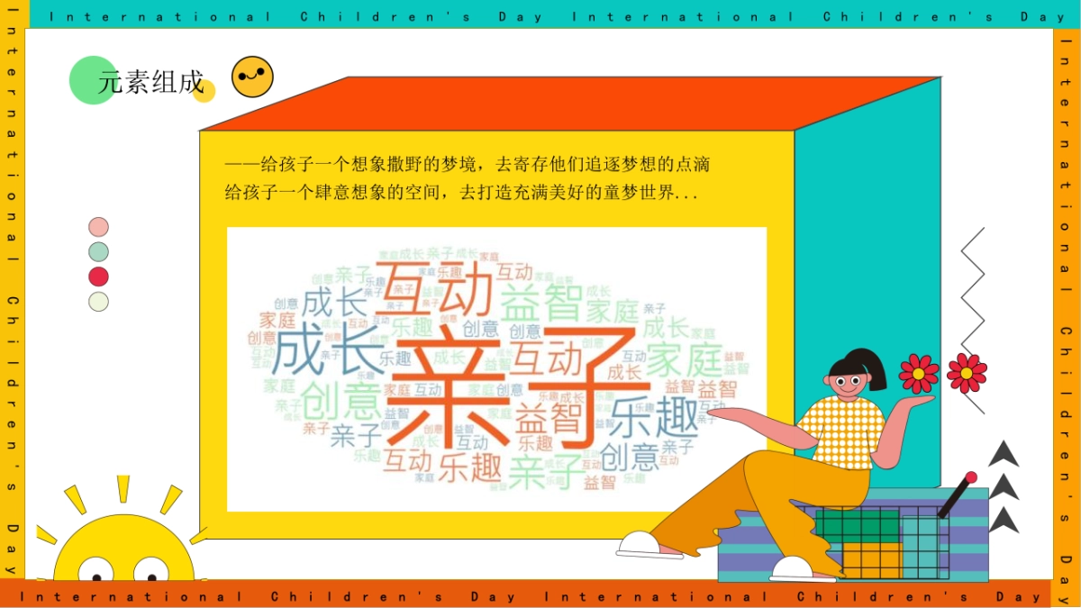 2023地产项目儿童节系列“童话向佐·六一潮前”活动策划方案_第5页