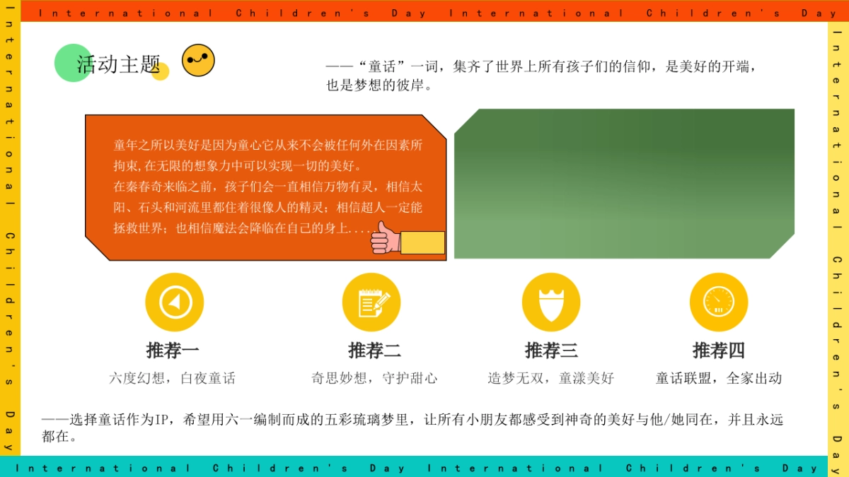 2023地产项目儿童节系列“童话向佐·六一潮前”活动策划方案_第7页