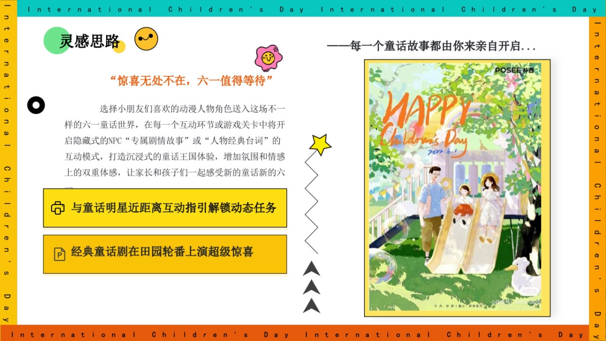 2023地产项目儿童节系列“童话向佐·六一潮前”活动策划方案_第9页