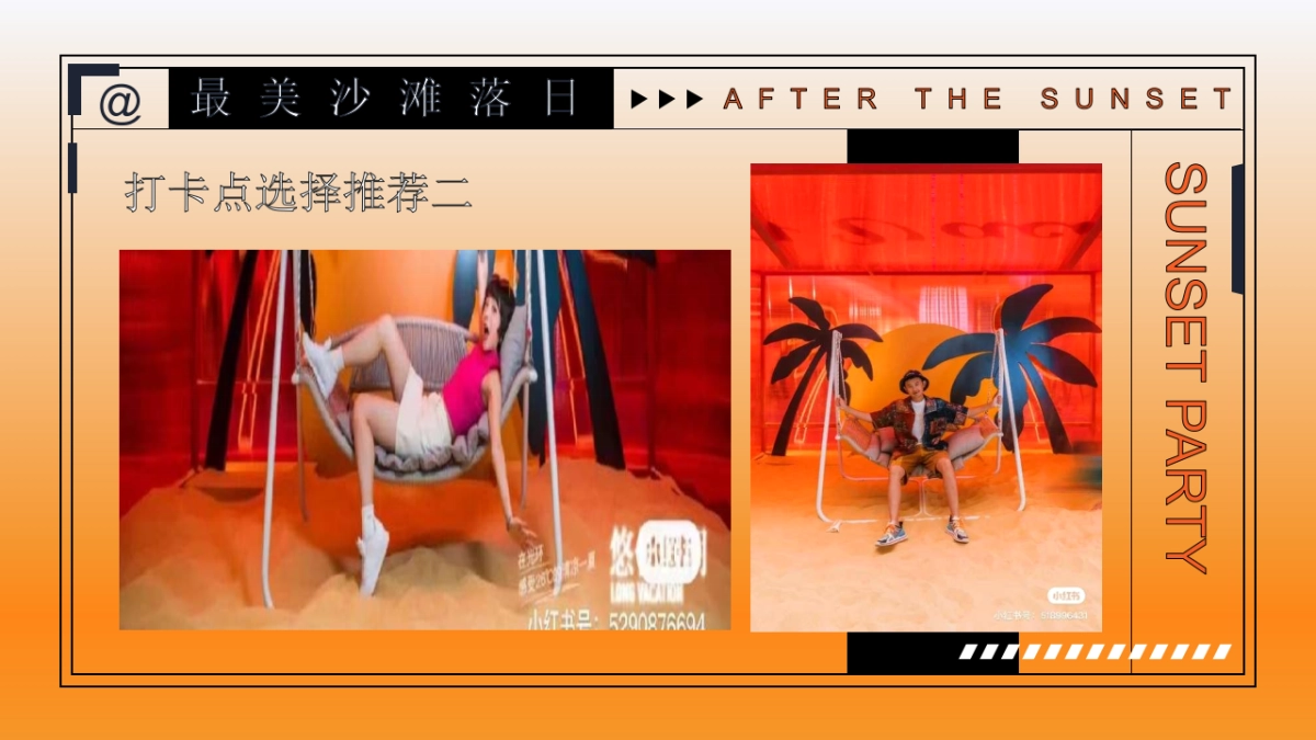 2023地产项目国庆系列“城市落日派对”活动策划方案_第10页