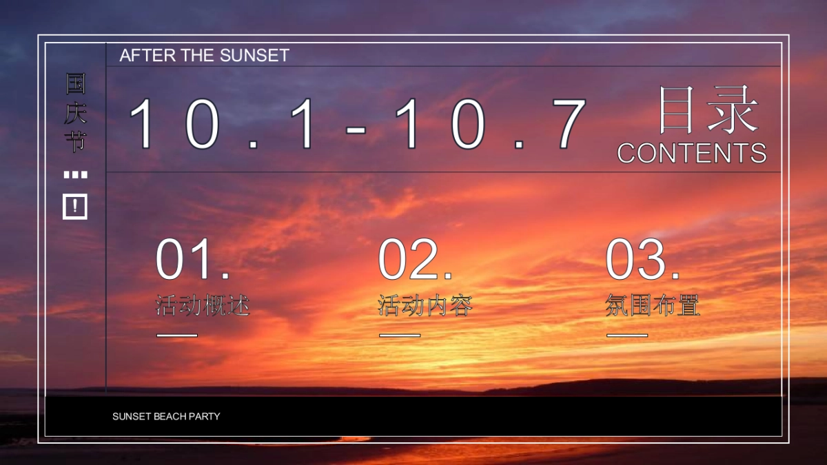 2023地产项目国庆系列“城市落日派对”活动策划方案_第2页