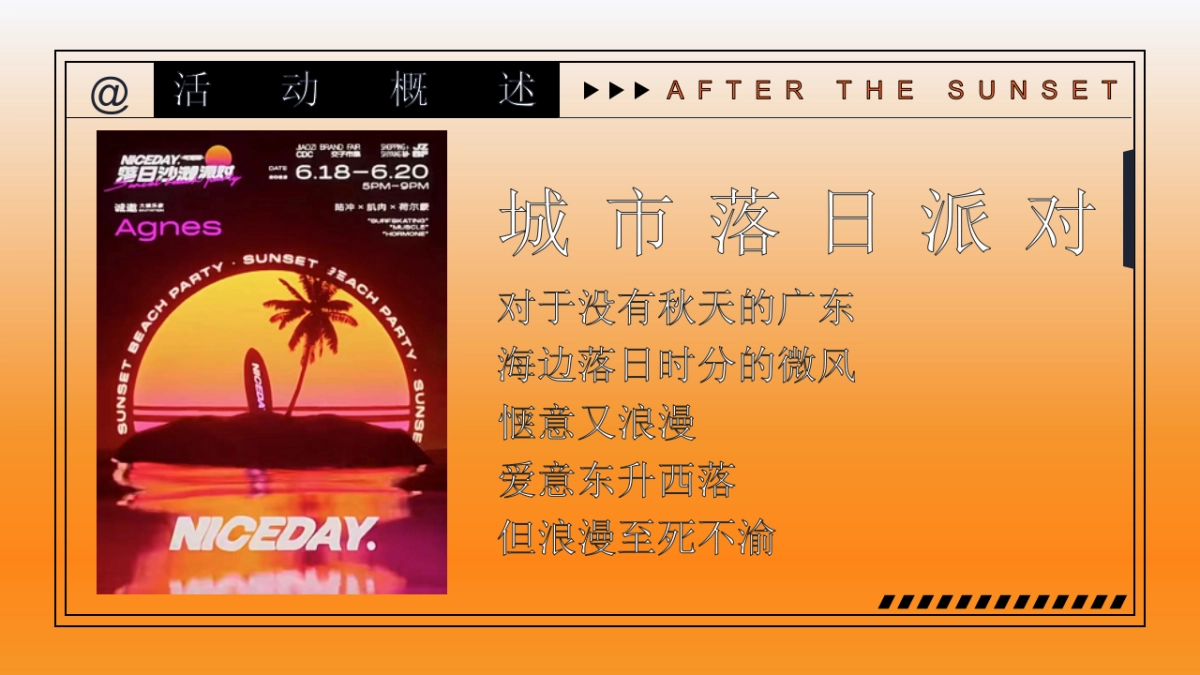 2023地产项目国庆系列“城市落日派对”活动策划方案_第4页