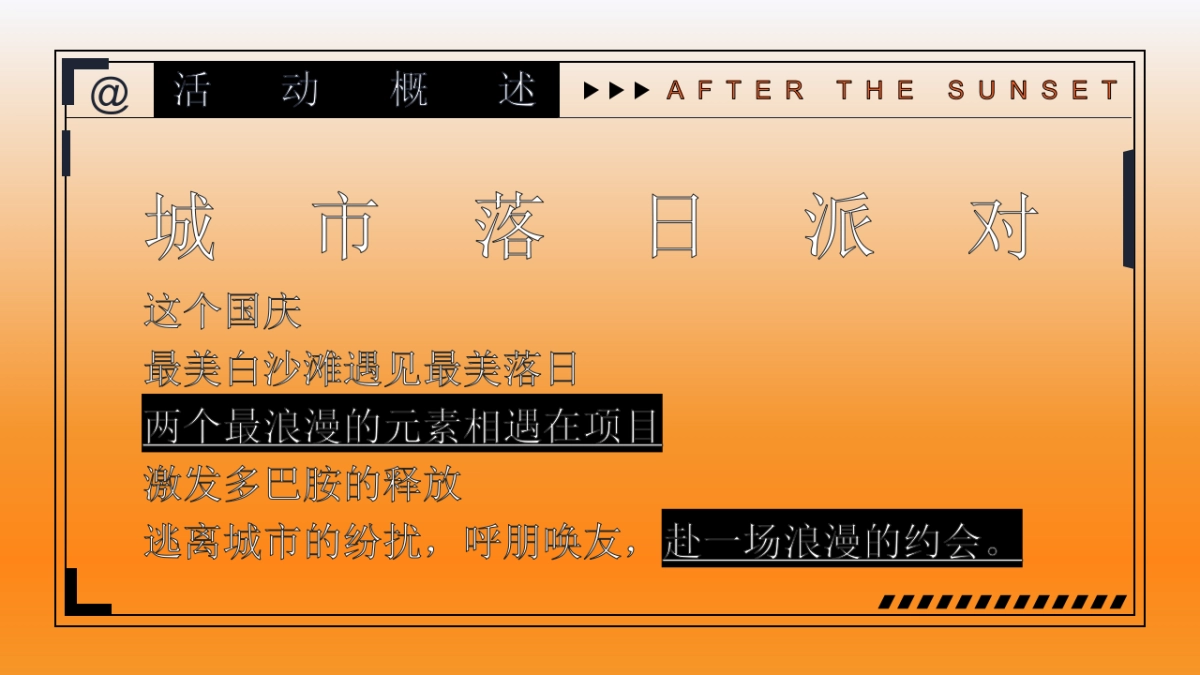 2023地产项目国庆系列“城市落日派对”活动策划方案_第5页