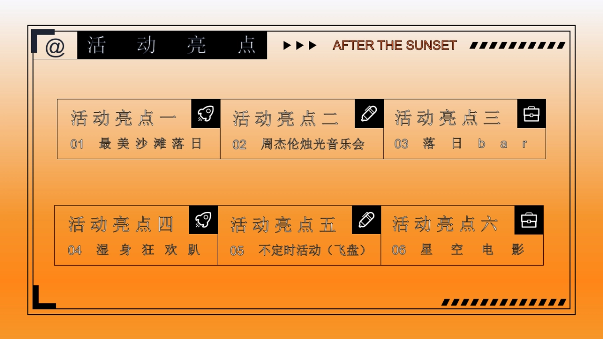2023地产项目国庆系列“城市落日派对”活动策划方案_第8页
