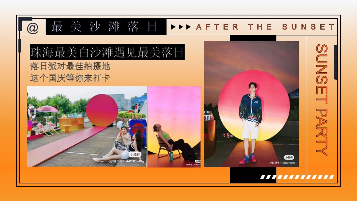 2023地产项目国庆系列“城市落日派对”活动策划方案_第9页