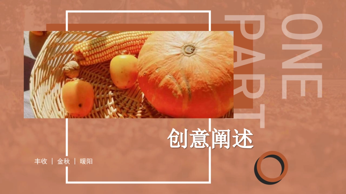 2023地产项目金秋丰收节系列“金秋漫游丰收季 拾趣时光嘉年华”活动策划方案_第6页