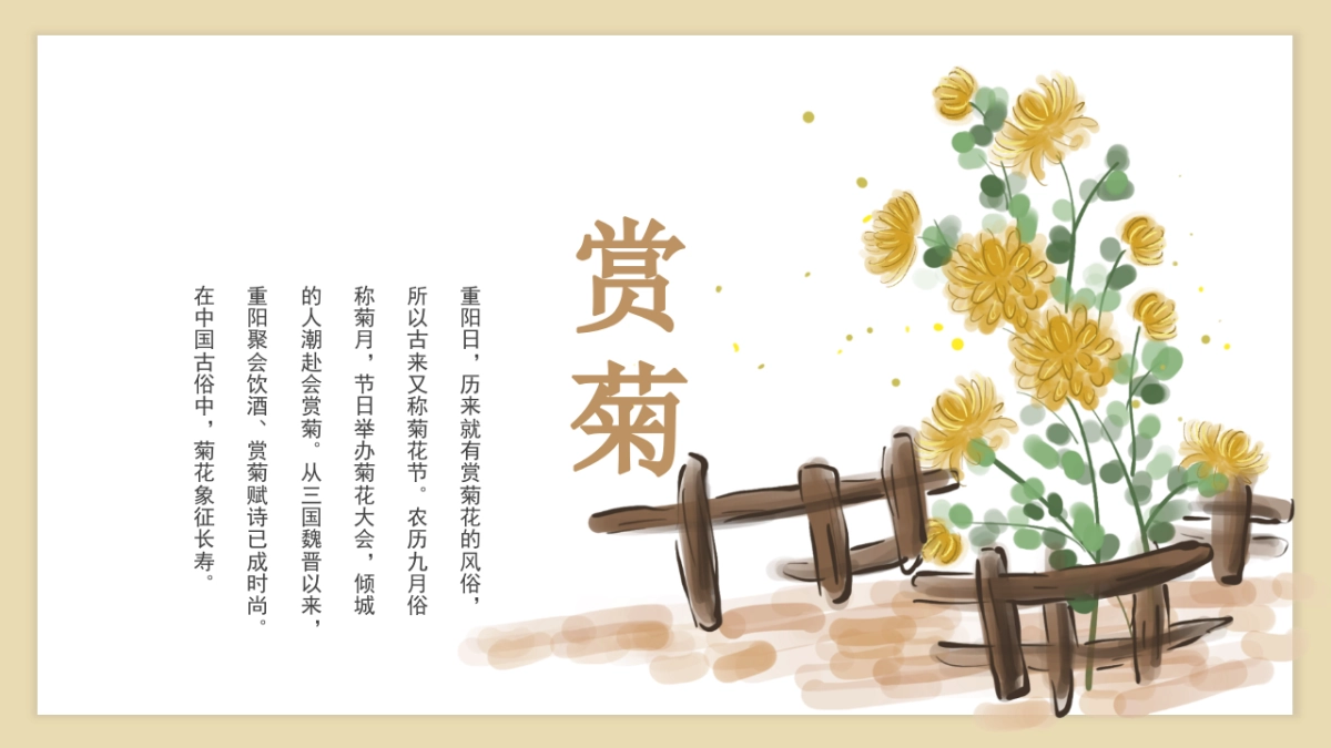 2023地产项目九九重阳节“重阳赏菊”活动策划方案_第10页