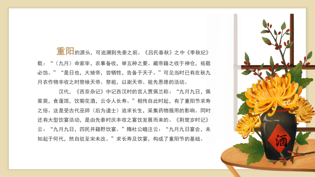 2023地产项目九九重阳节“重阳赏菊”活动策划方案_第3页