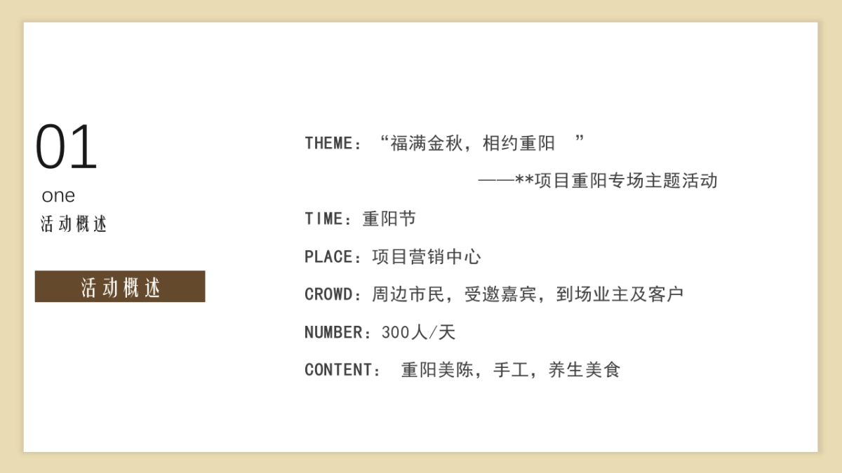 2023地产项目九九重阳节“重阳赏菊”活动策划方案_第6页