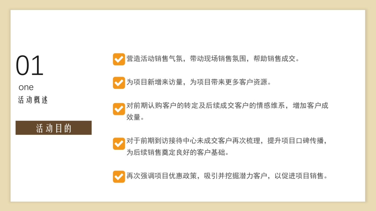 2023地产项目九九重阳节“重阳赏菊”活动策划方案_第7页