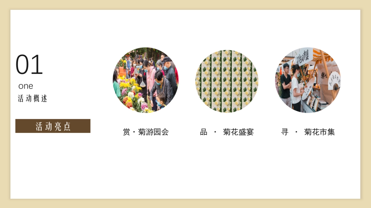 2023地产项目九九重阳节“重阳赏菊”活动策划方案_第8页