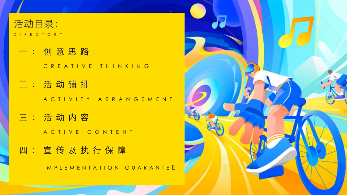 2023地产项目九月月度暖场“少年亚运行”（迎战亚运  一触即发主题）活动策划方案_第2页