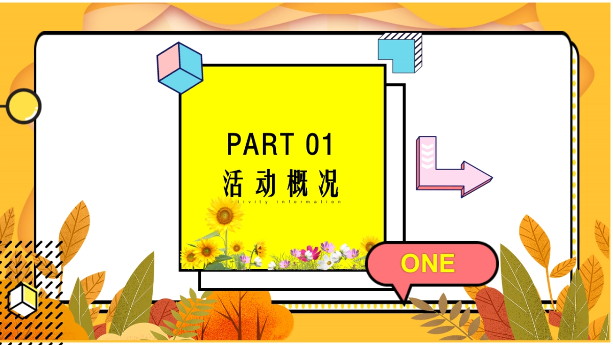 2023地产项目九月月度暖场系列“遇见·秋天”活动策划方案_第3页