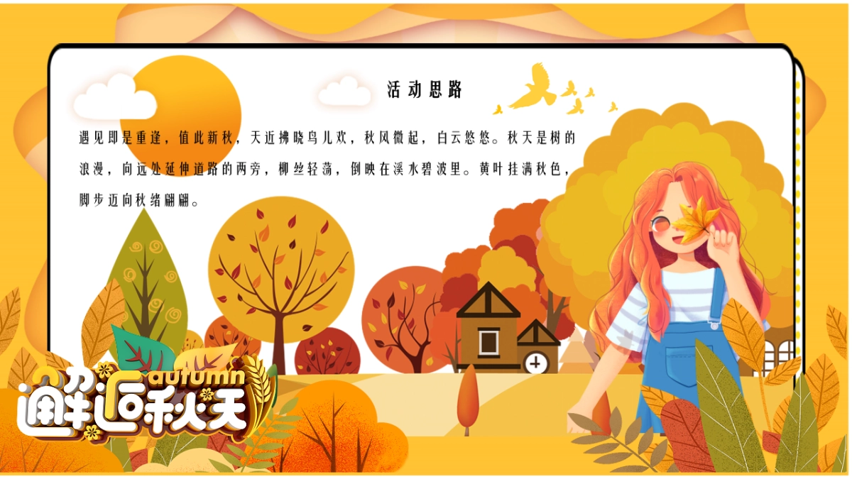 2023地产项目九月月度暖场系列“遇见·秋天”活动策划方案_第4页