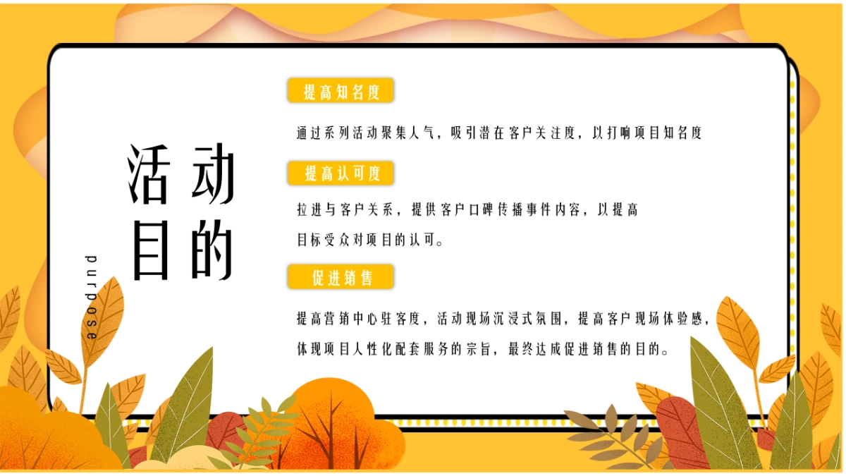 2023地产项目九月月度暖场系列“遇见·秋天”活动策划方案_第5页