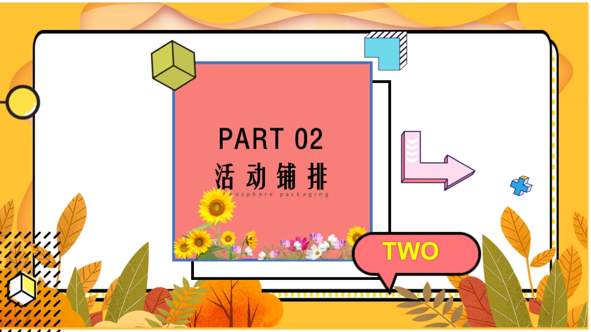 2023地产项目九月月度暖场系列“遇见·秋天”活动策划方案_第8页